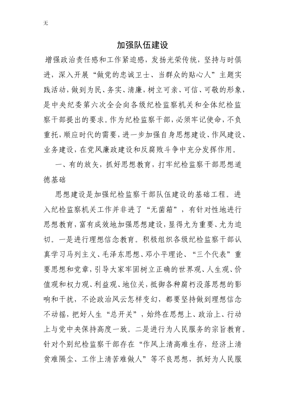 加强队伍建设_第1页