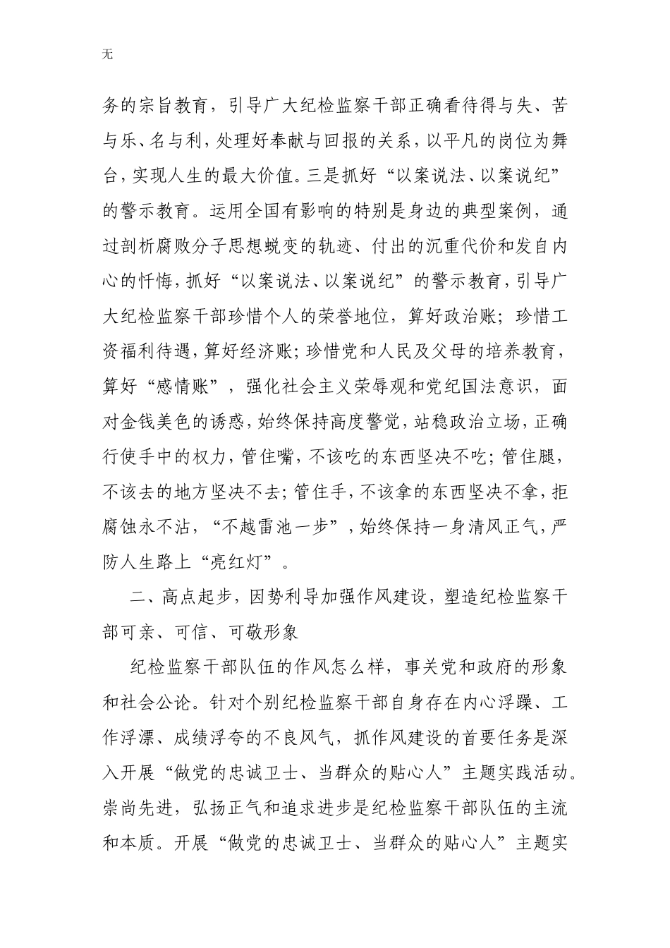 加强队伍建设_第2页