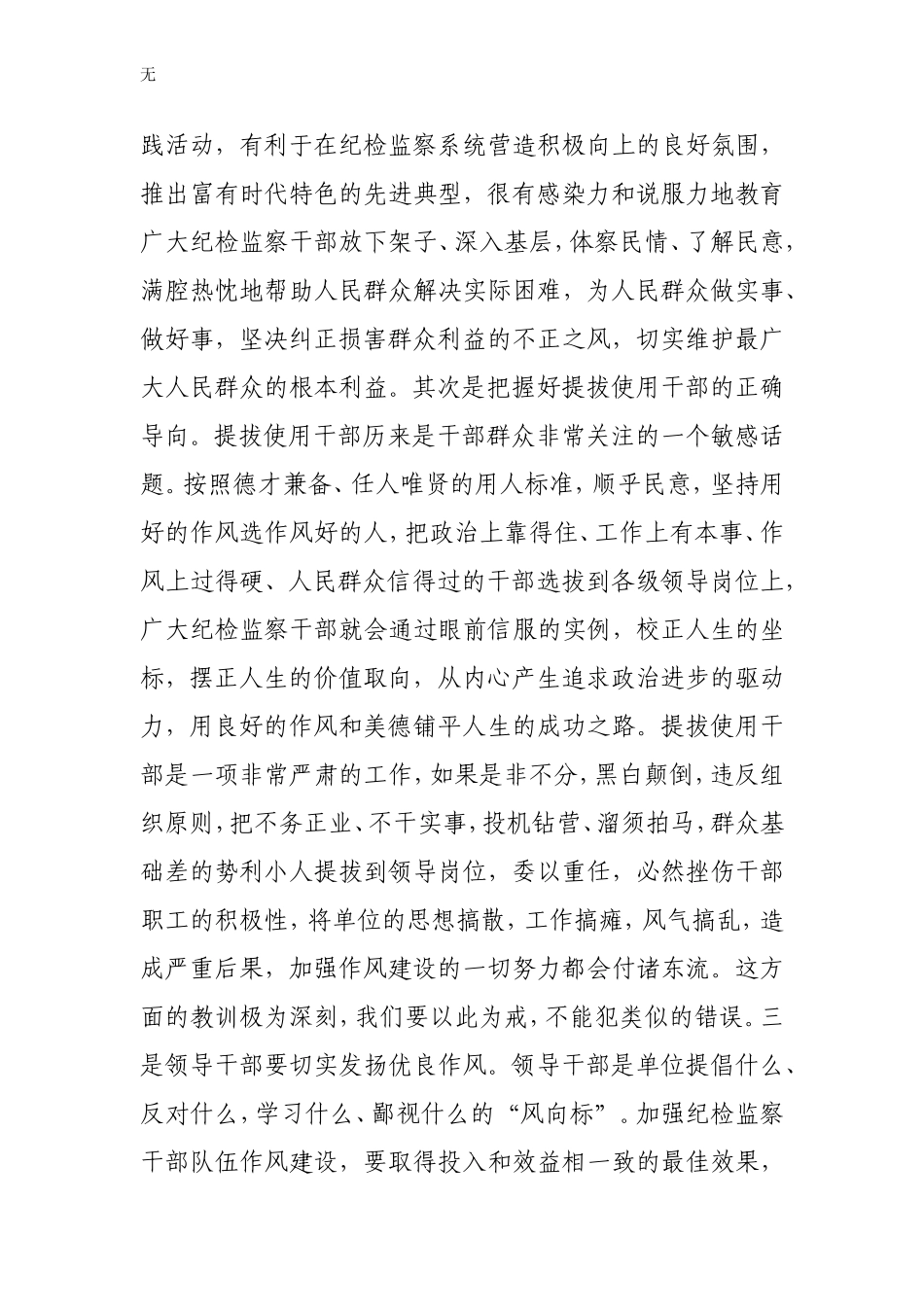 加强队伍建设_第3页