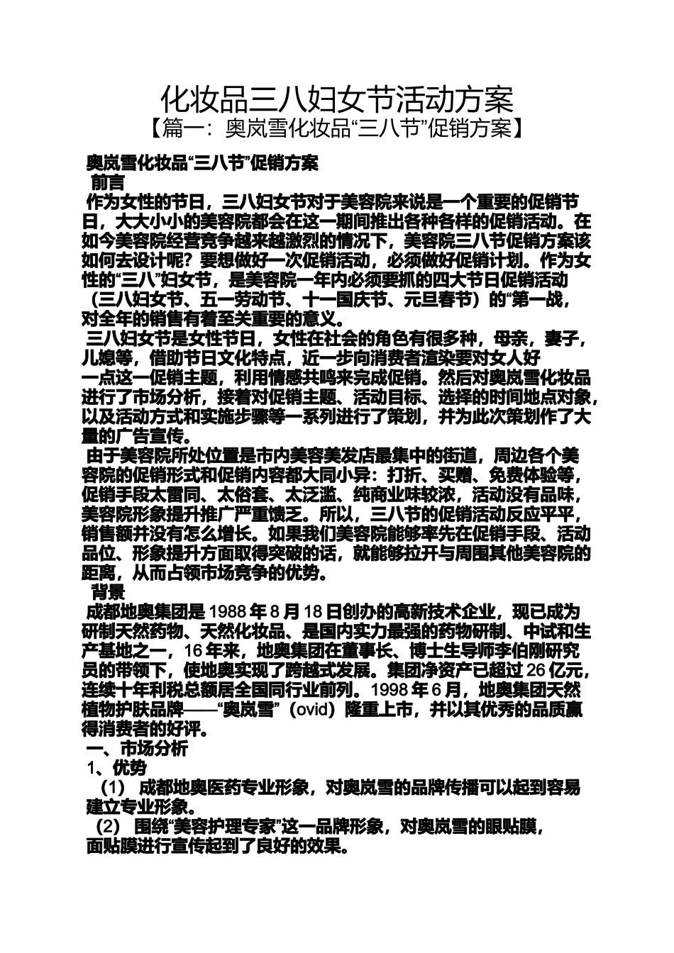化妆品三八妇女节活动方案_第1页