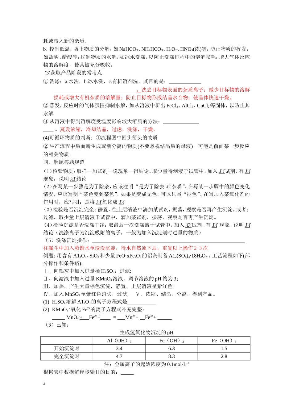 化学工艺流程题(含答案)_第2页