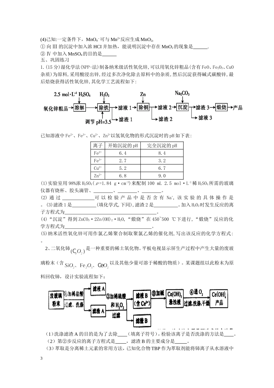 化学工艺流程题(含答案)_第3页