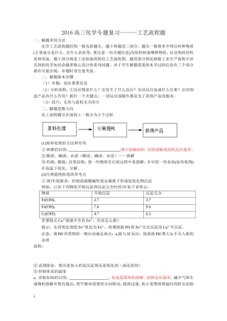 化学工艺流程题(含答案)