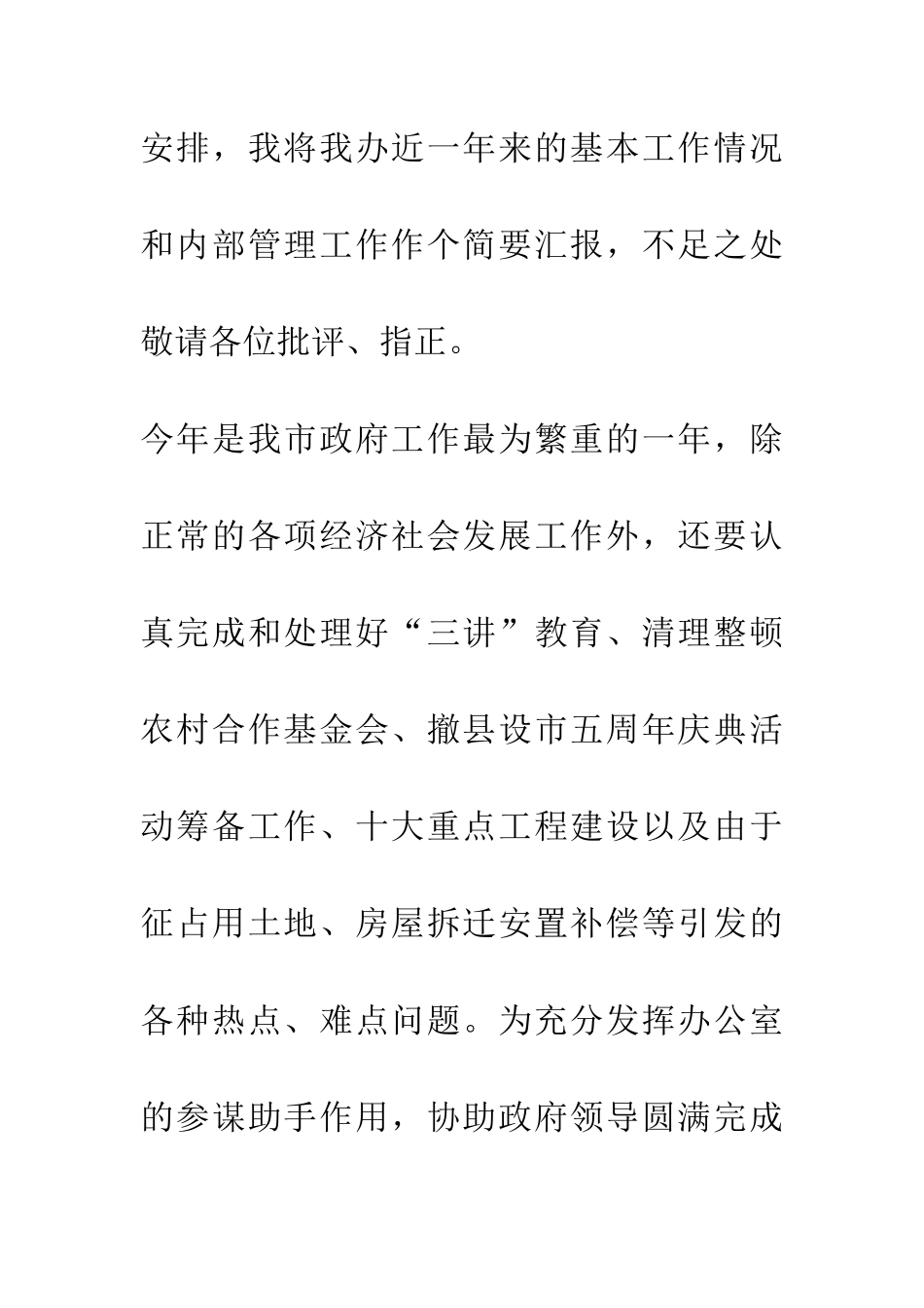 加强队伍建设切实履行好政府办公室的三大职责_第2页