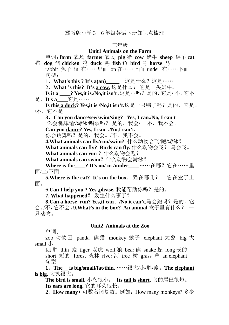 冀教版三——六年级英语知识点梳理_第1页