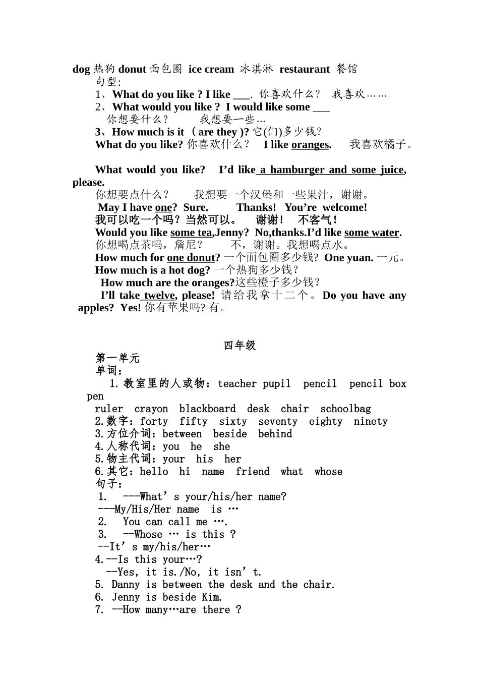 冀教版三——六年级英语知识点梳理_第3页