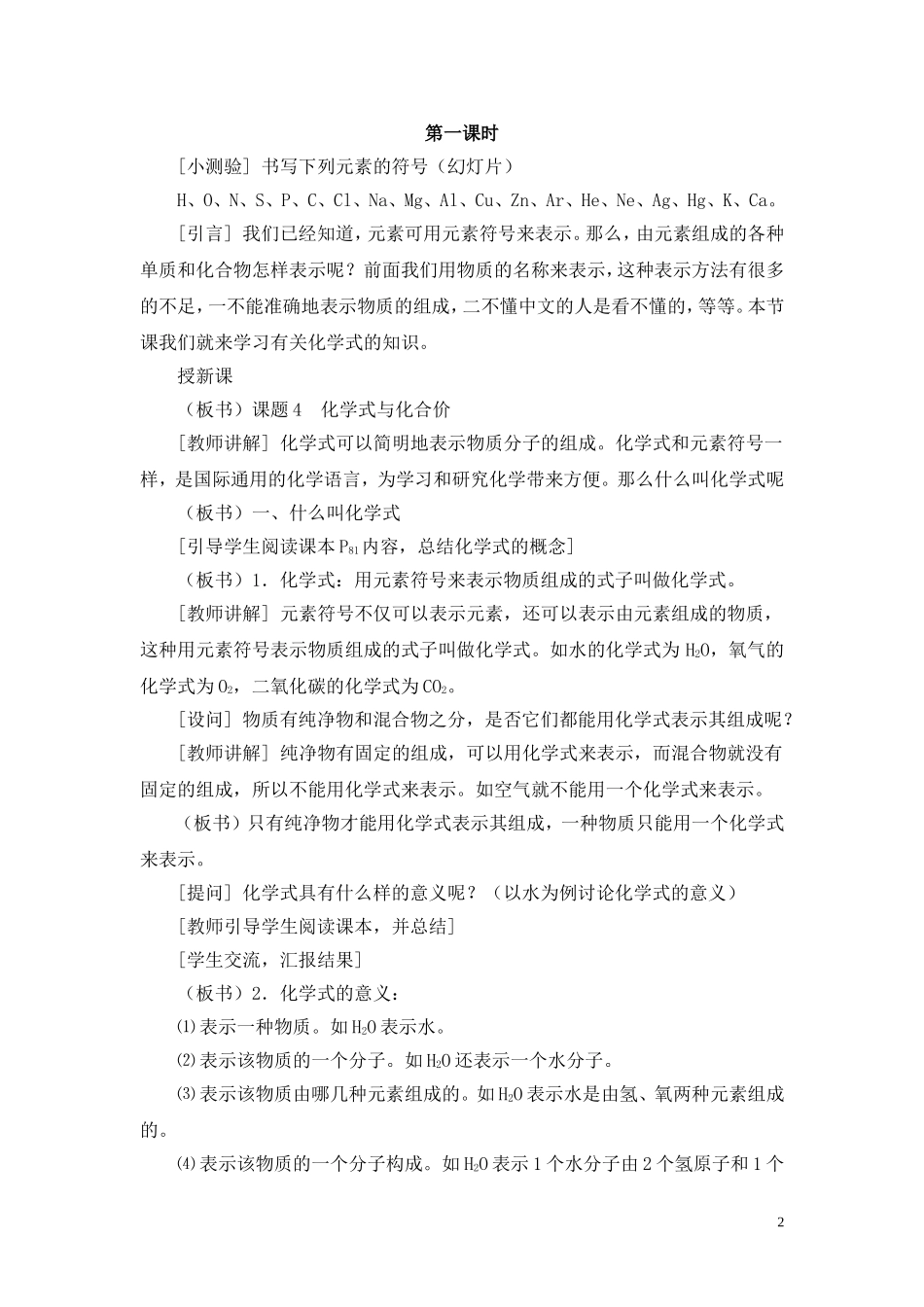 化学式化合价第四节_第2页