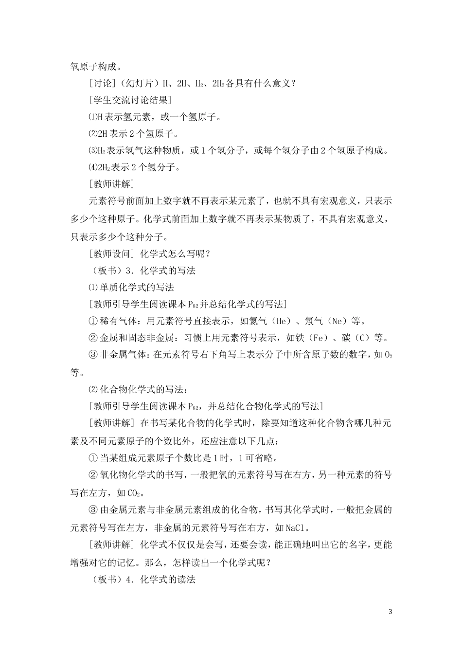 化学式化合价第四节_第3页