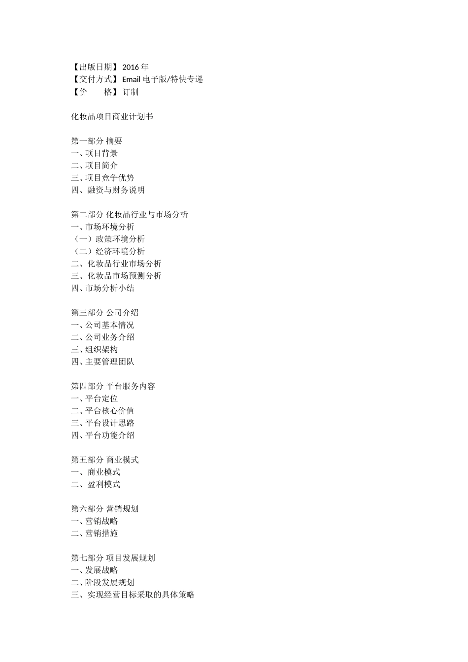 化妆品商业计划书_第3页