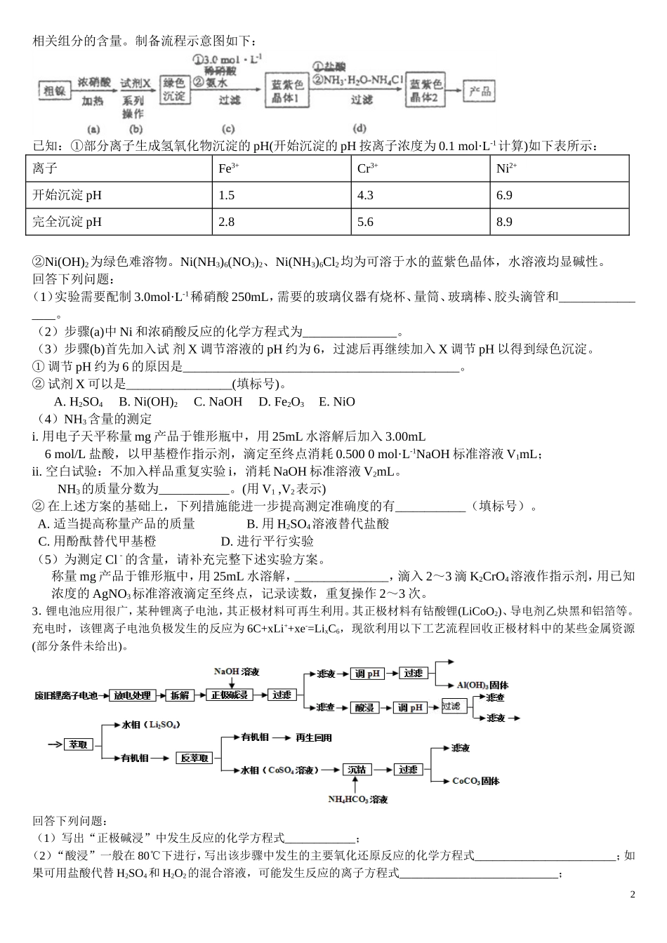 化学工艺流程题_第2页