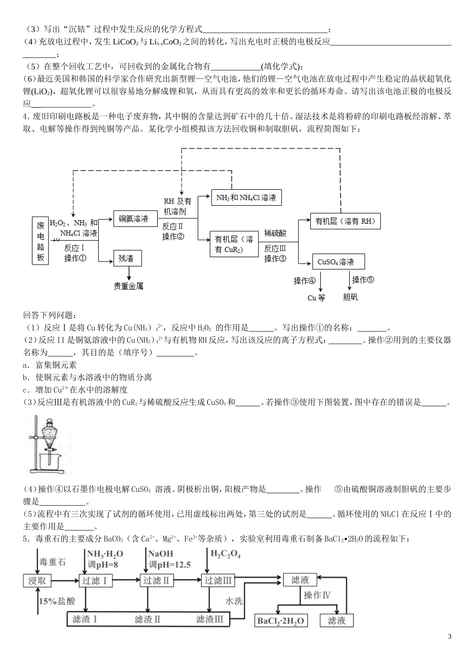 化学工艺流程题_第3页