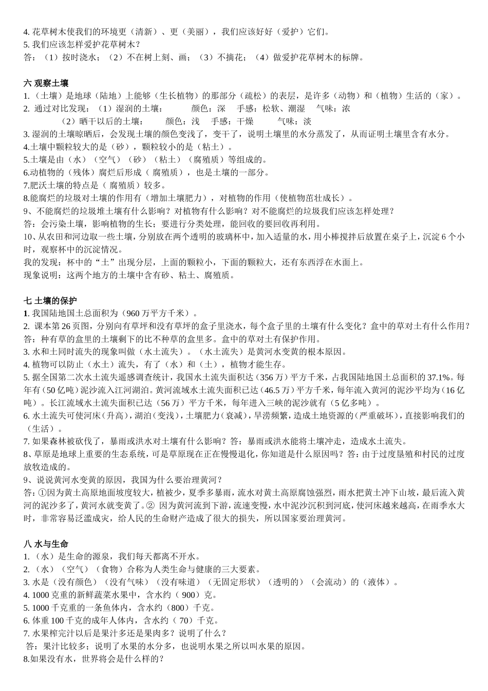 冀教版三年级科学上册各课知识点_第2页