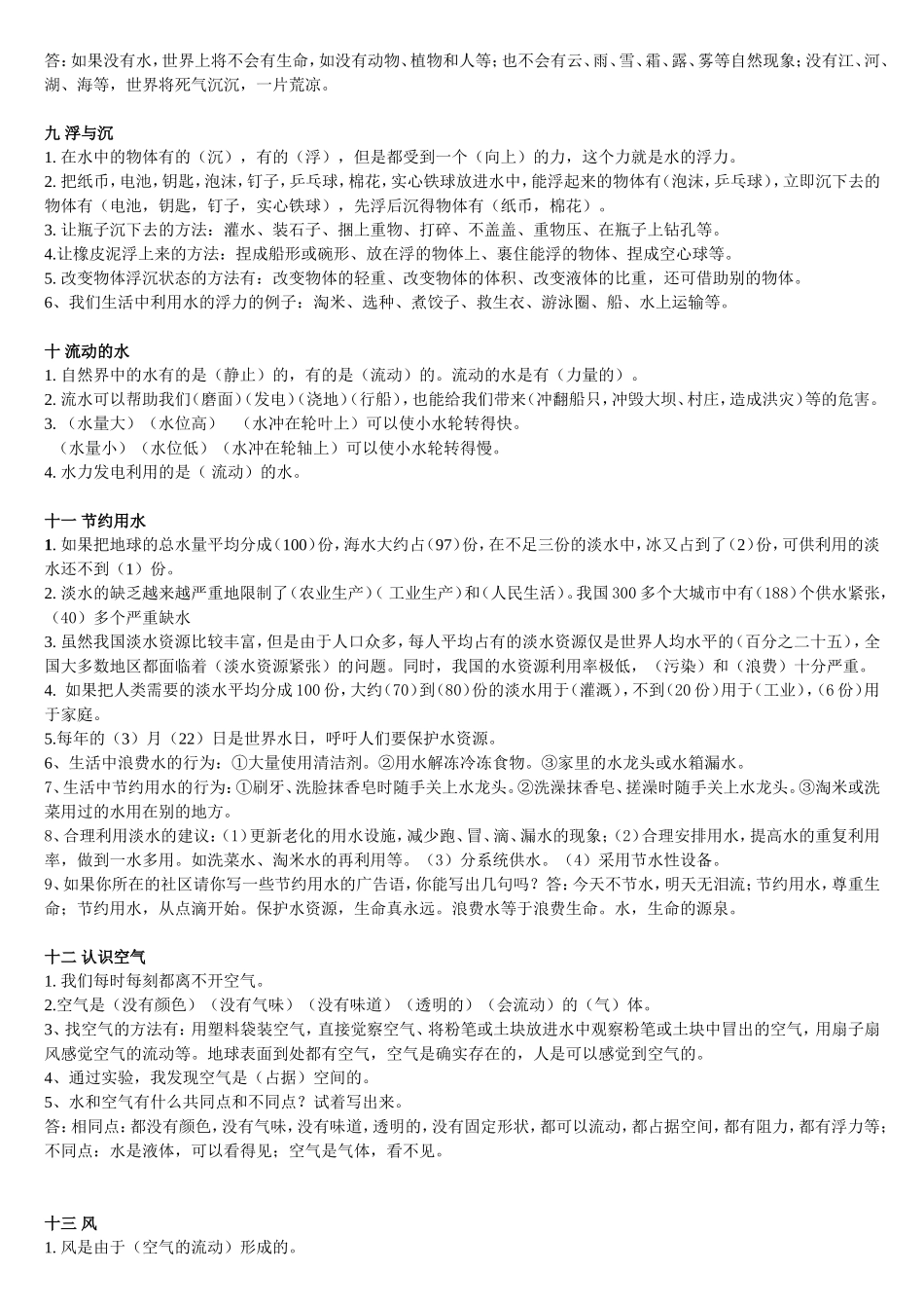 冀教版三年级科学上册各课知识点_第3页