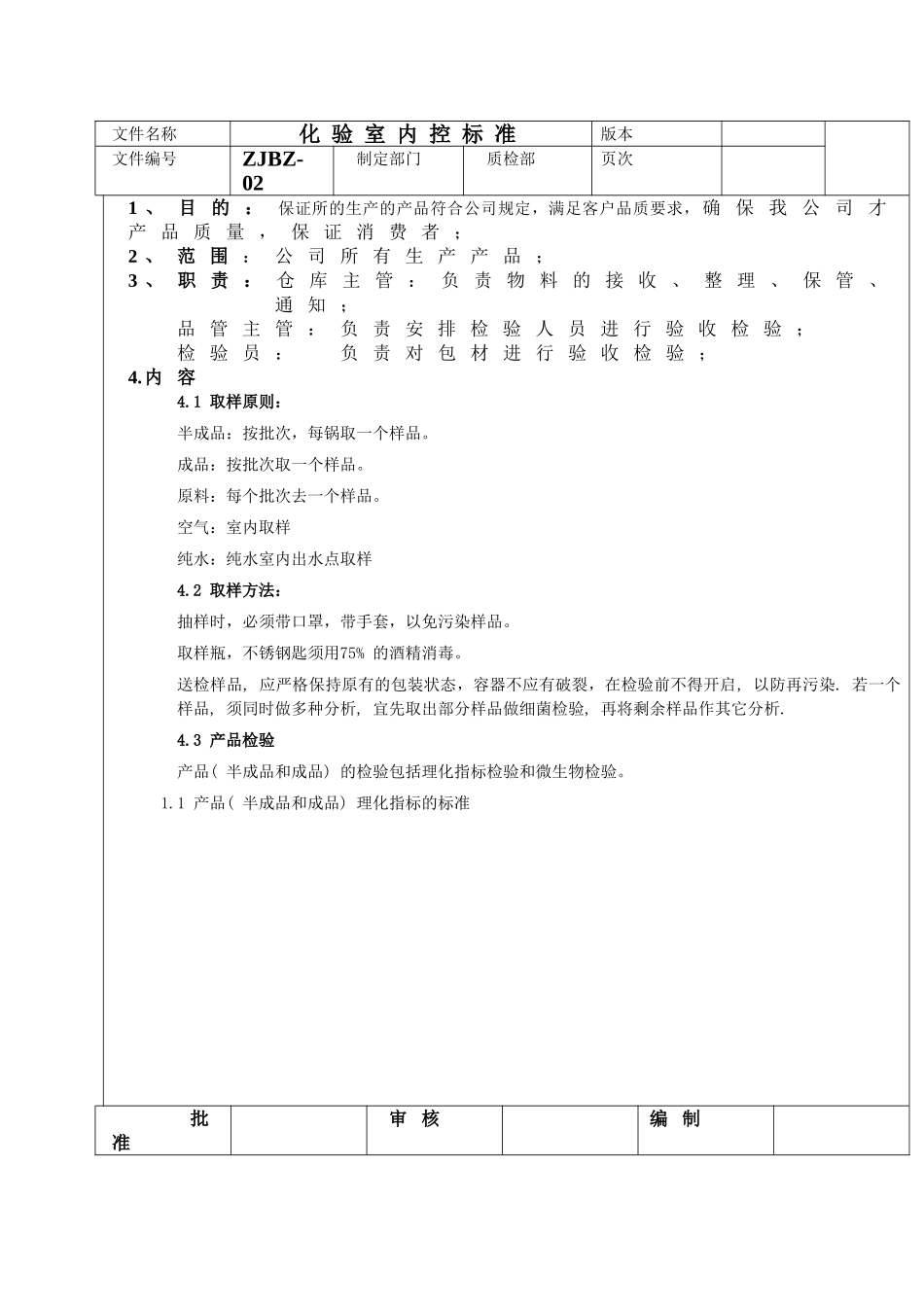 化妆品生产产品检测标准_第2页