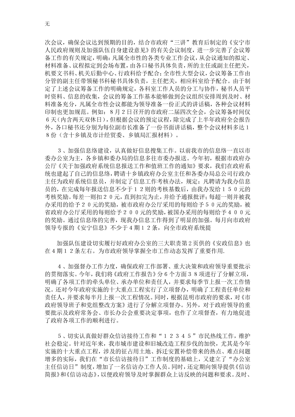 加强队伍建设切实履行好政府办公室的三大职责-精选模板_第2页