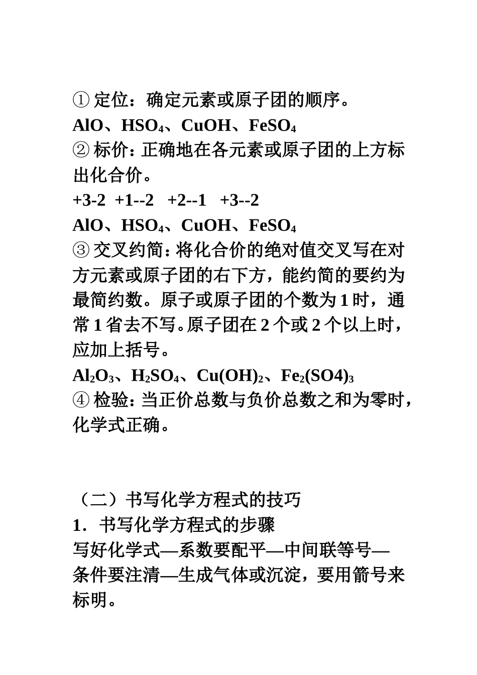 化学式及化学方程式的书写_第2页