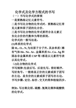 化学式及化学方程式的书写