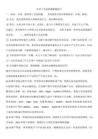 化学工艺流程题解题技巧