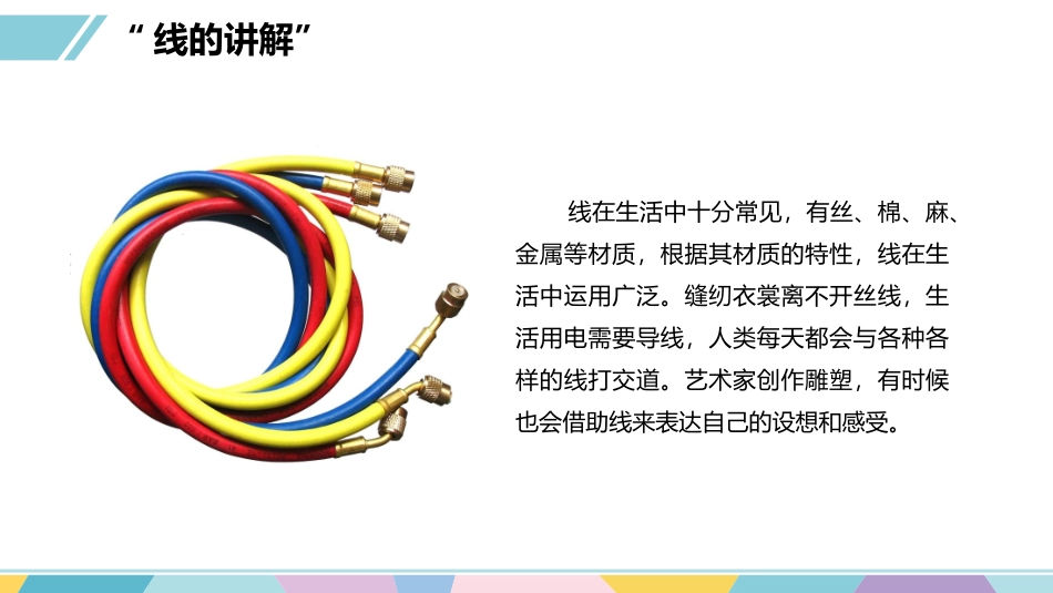 有趣的线造型_第3页