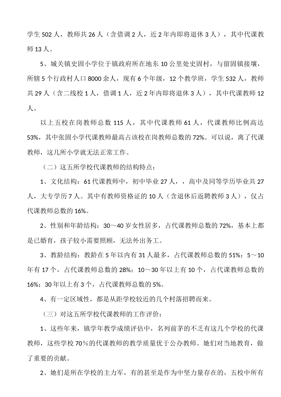 加强对代课教师的培训和管理_第2页