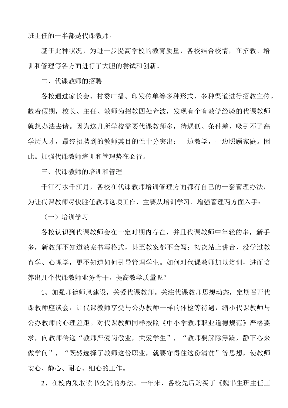 加强对代课教师的培训和管理_第3页