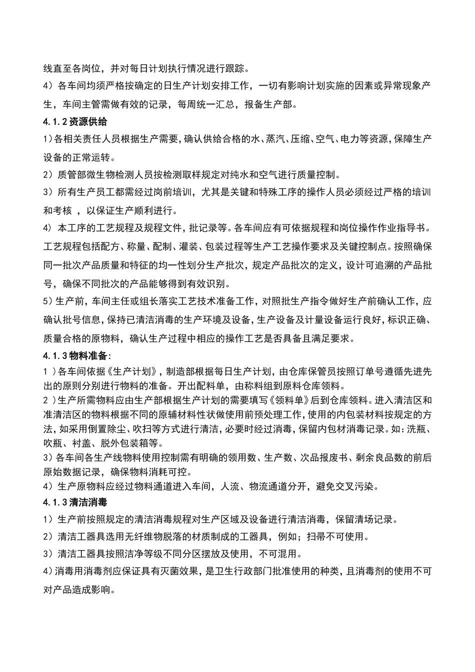 化妆品生产工艺管理制度_第2页