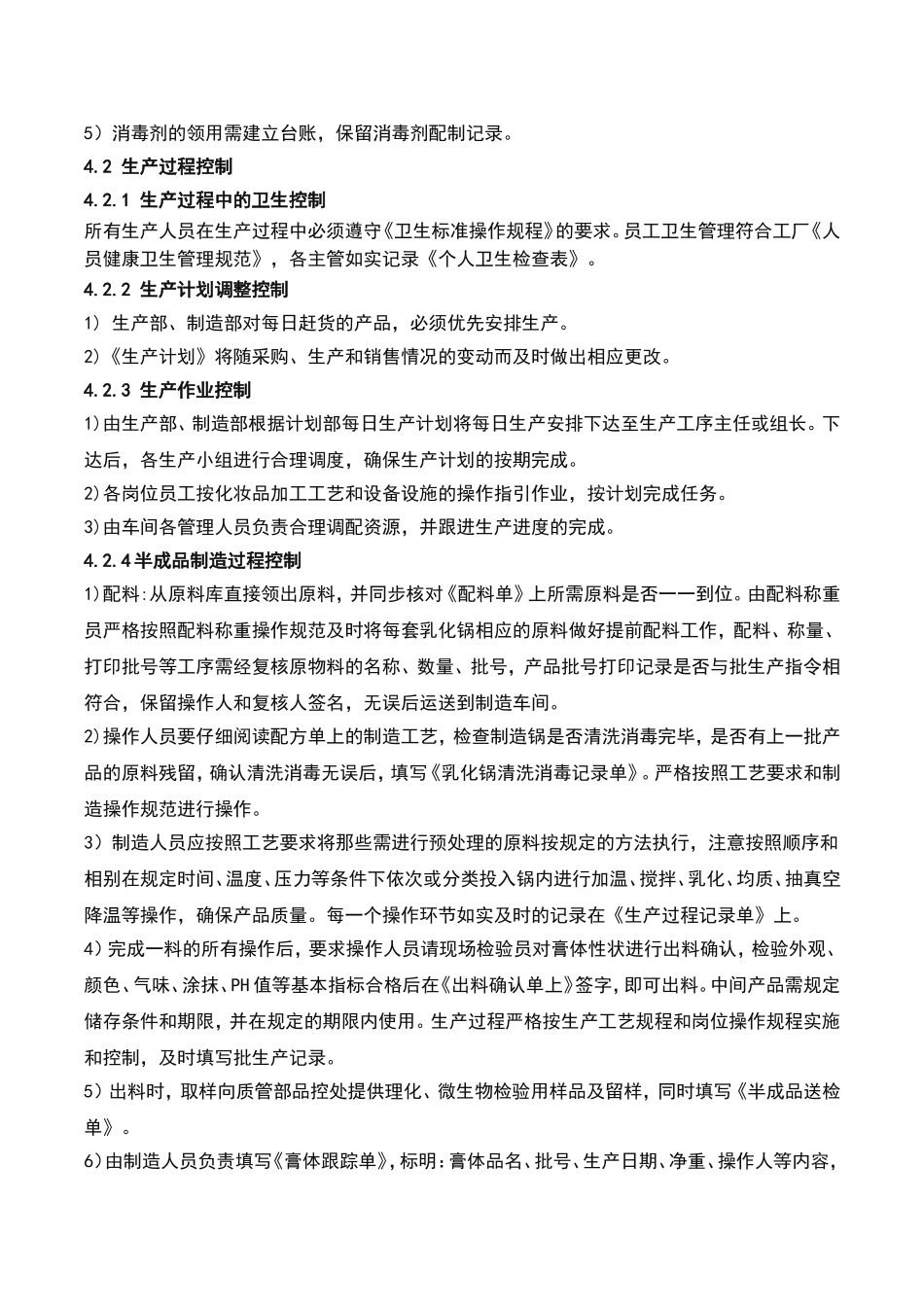 化妆品生产工艺管理制度_第3页