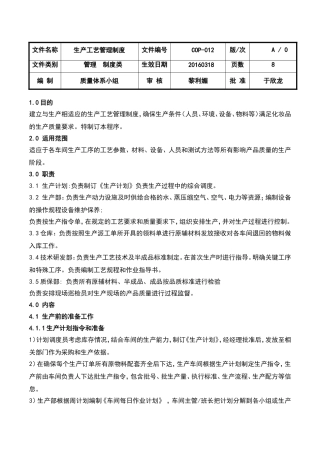 化妆品生产工艺管理制度