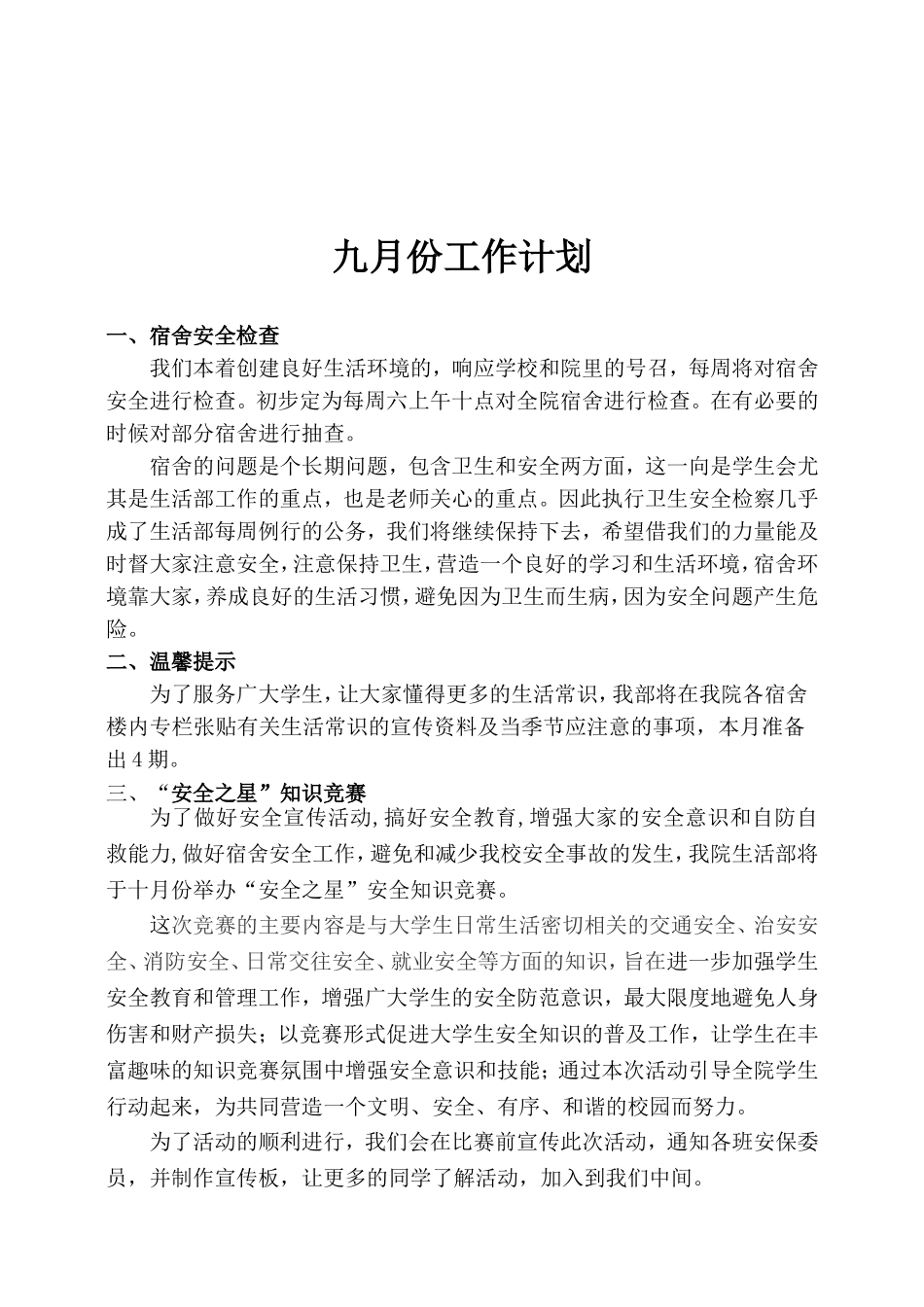 化工与环境学院九月份工作计划_第2页