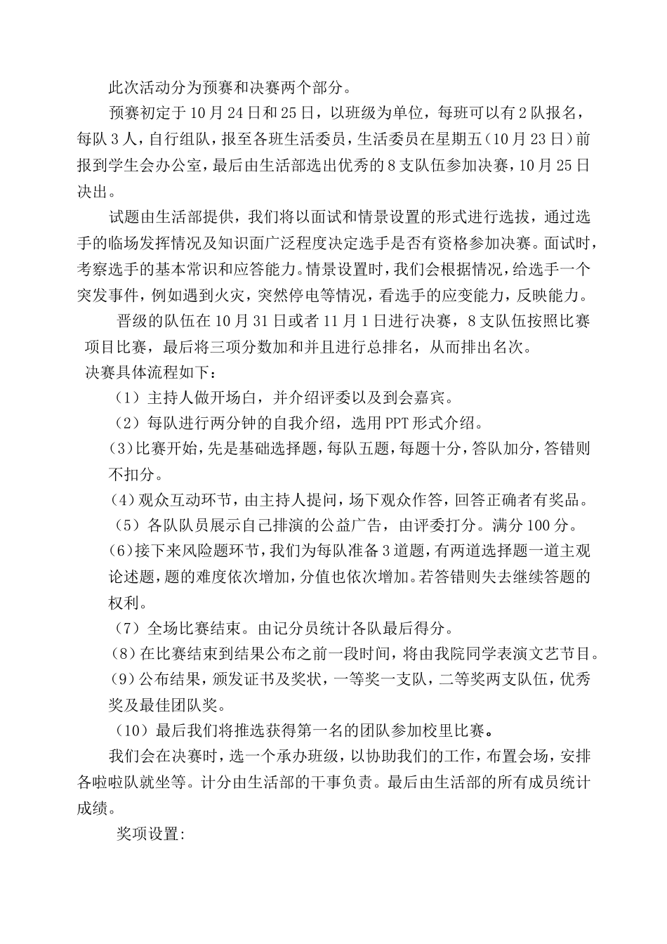 化工与环境学院九月份工作计划_第3页