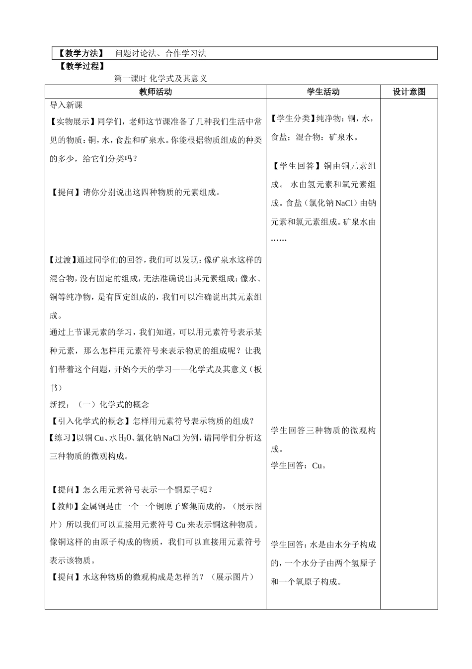 化学式-及其意义_第2页