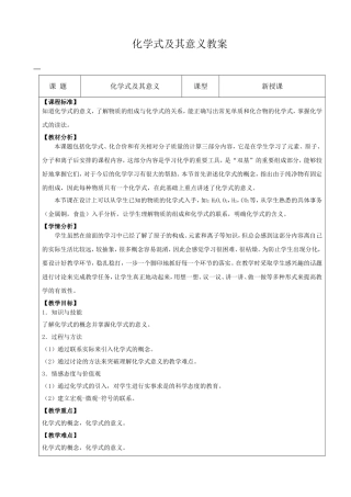 化学式-及其意义