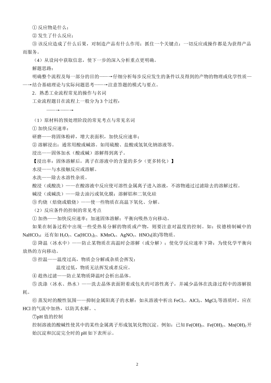 化学工艺流程题类型及其解题策略_第2页