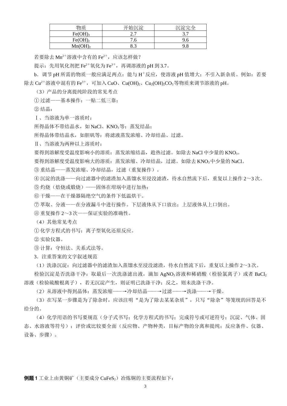 化学工艺流程题类型及其解题策略_第3页