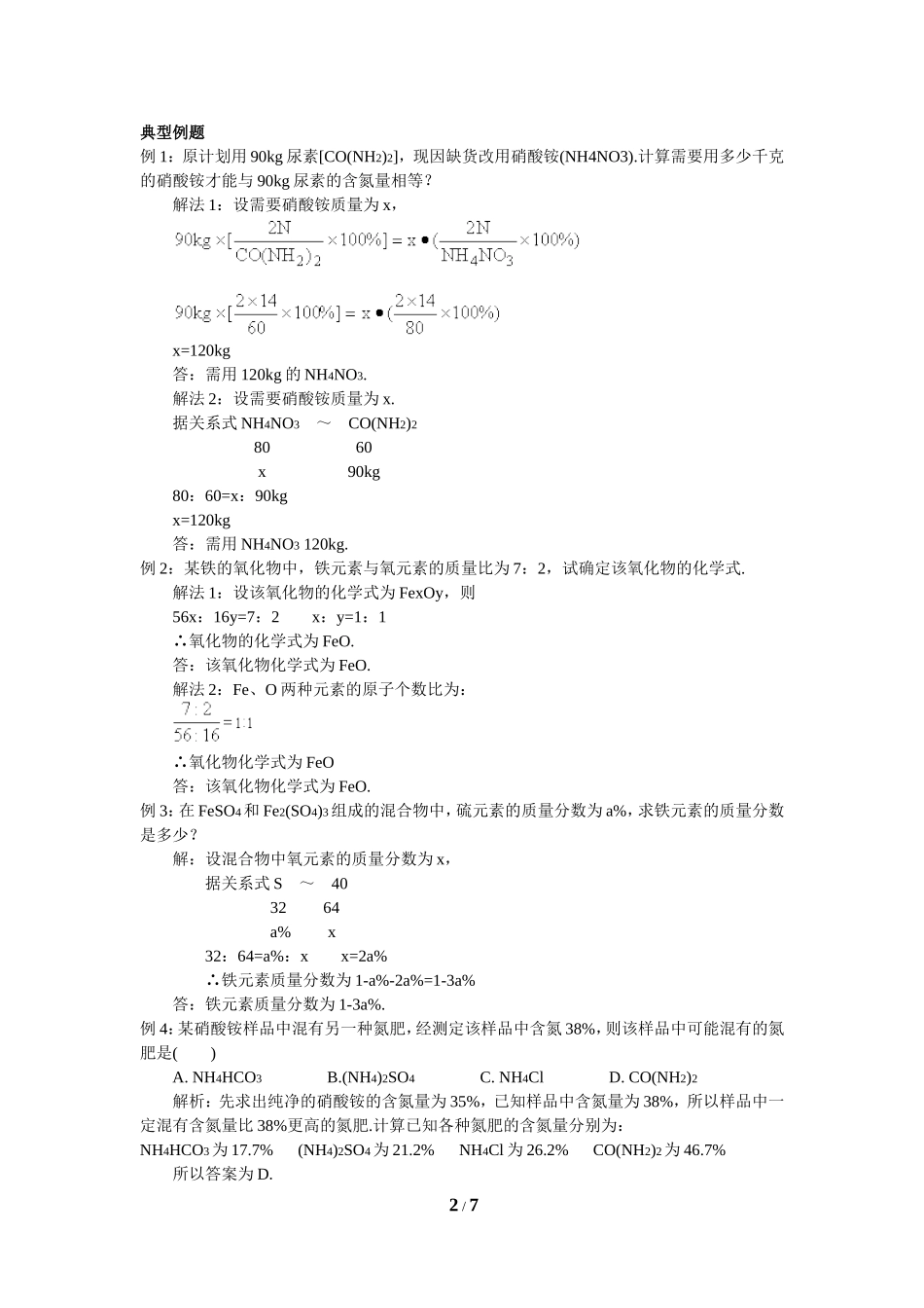化学式及相关计算_第2页