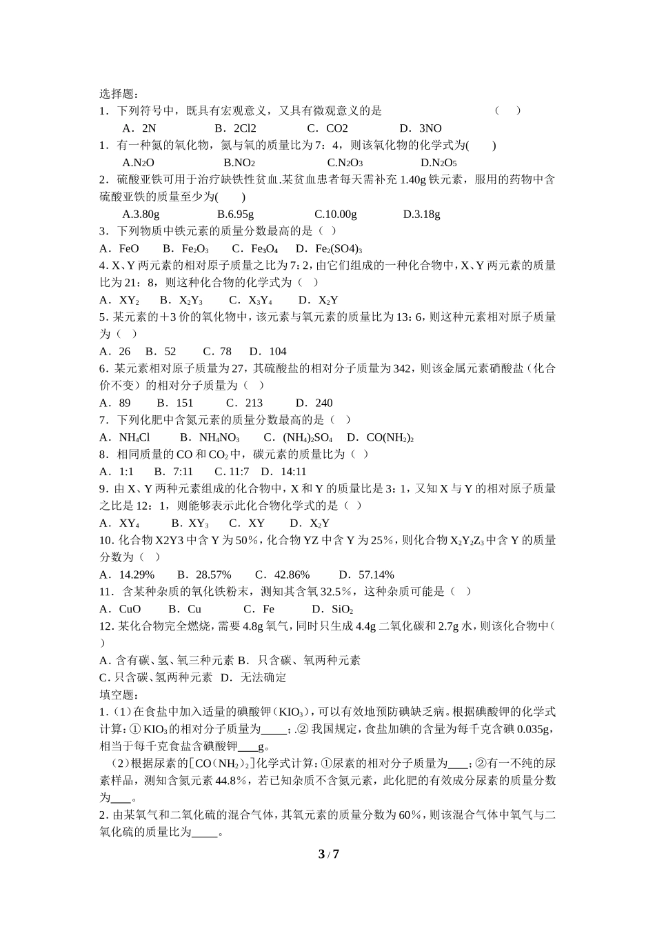 化学式及相关计算_第3页