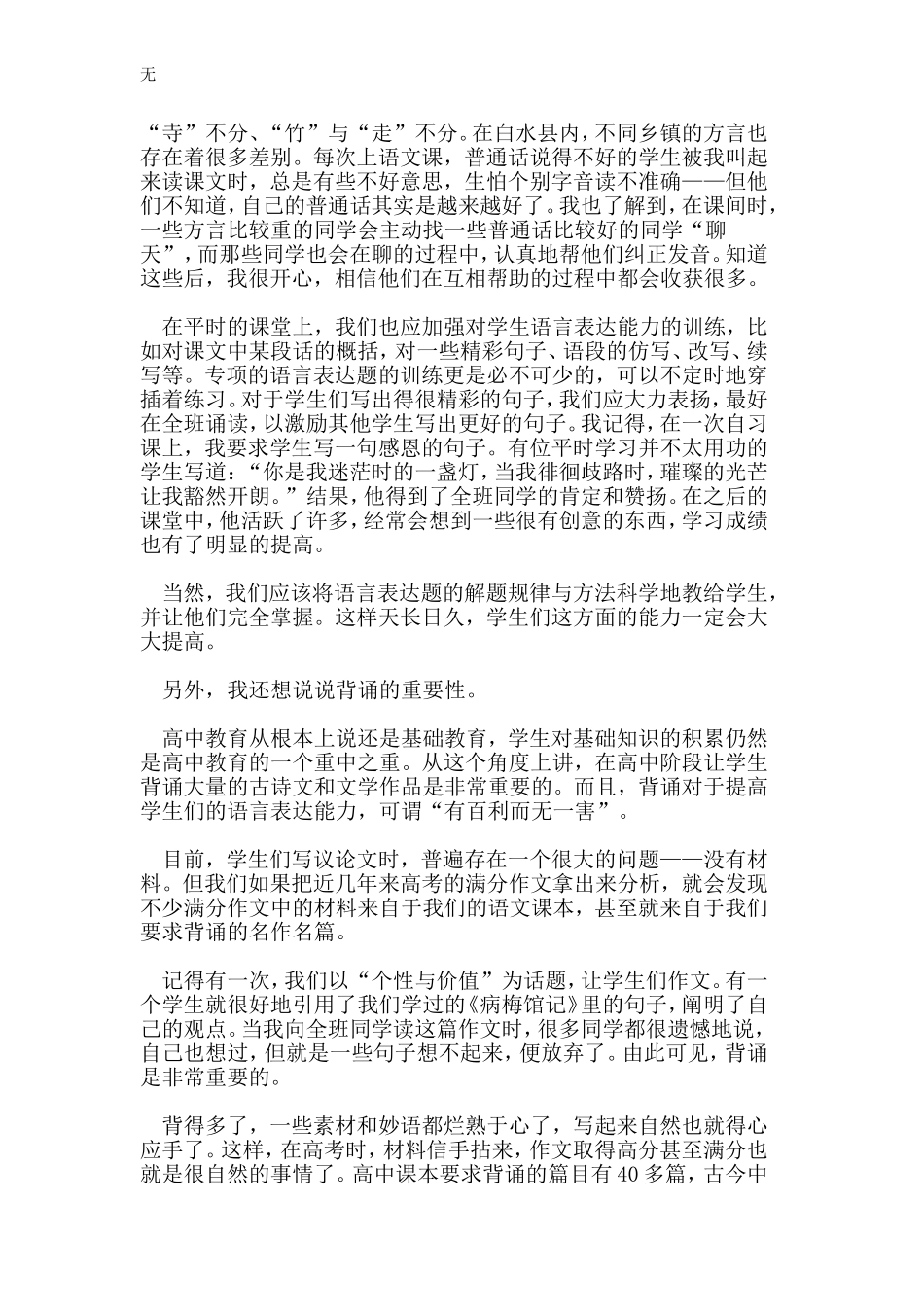 加强对学生语言表达能力的训练_第2页