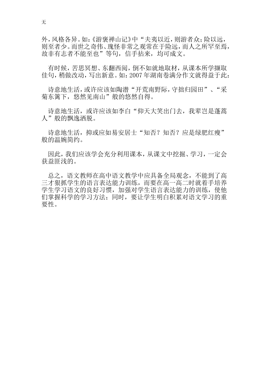 加强对学生语言表达能力的训练_第3页