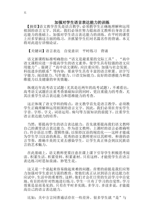 加强对学生语言表达能力的训练