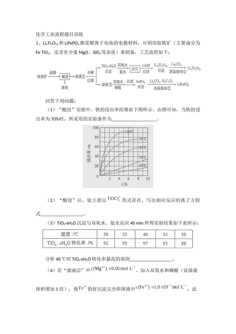 化学工艺流程题目9_第1页
