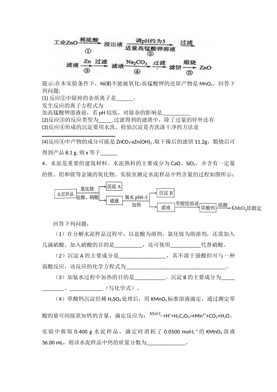 化学工艺流程题目9_第3页