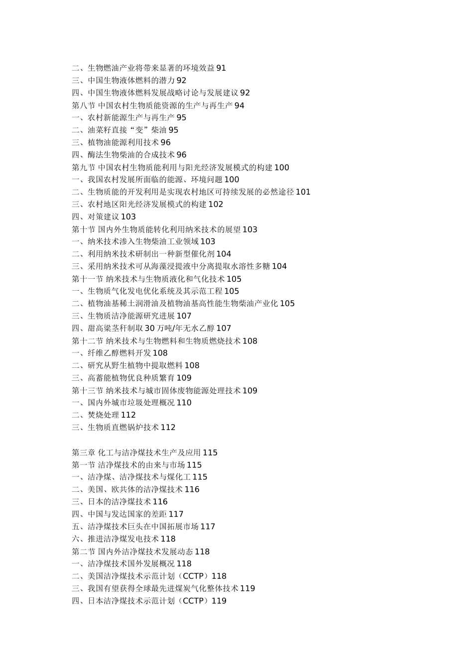 化工与新能源_第3页