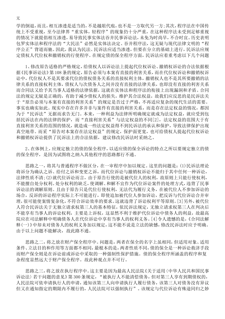 加强对债权人的保护与民事诉讼法_第2页