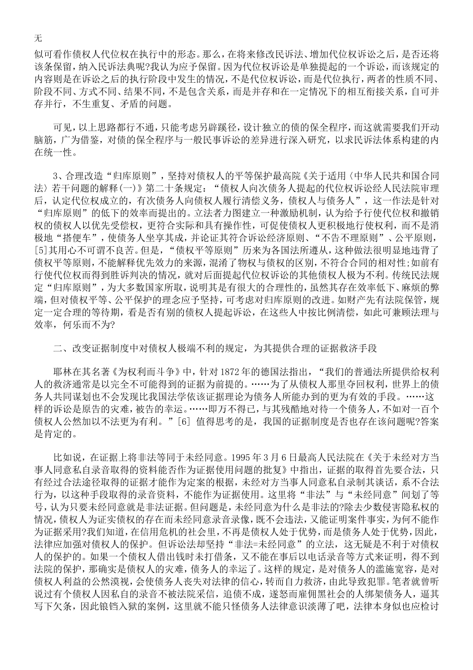 加强对债权人的保护与民事诉讼法_第3页