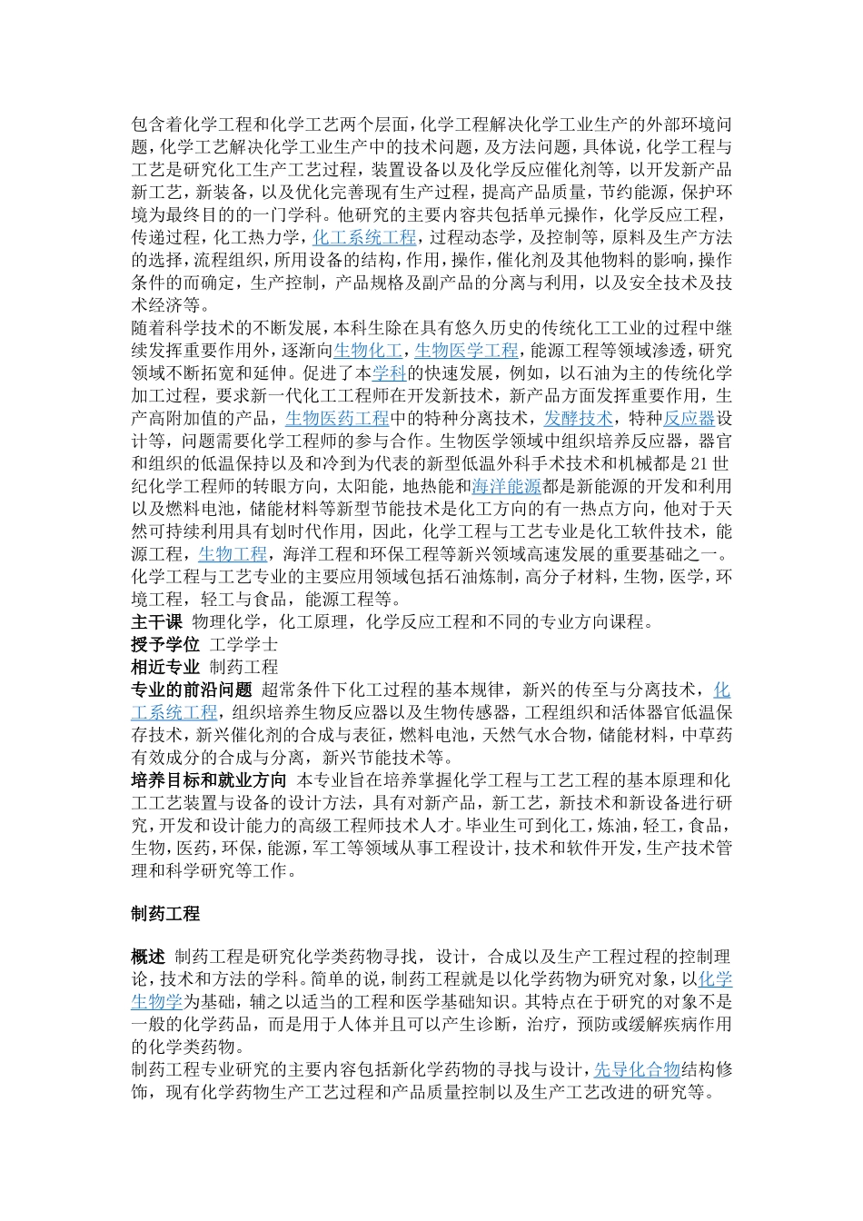 化工与制药类专业_第2页