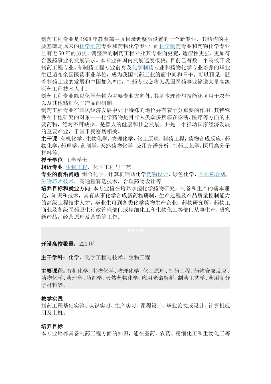 化工与制药类专业_第3页