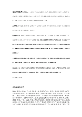 化工与制药类专业