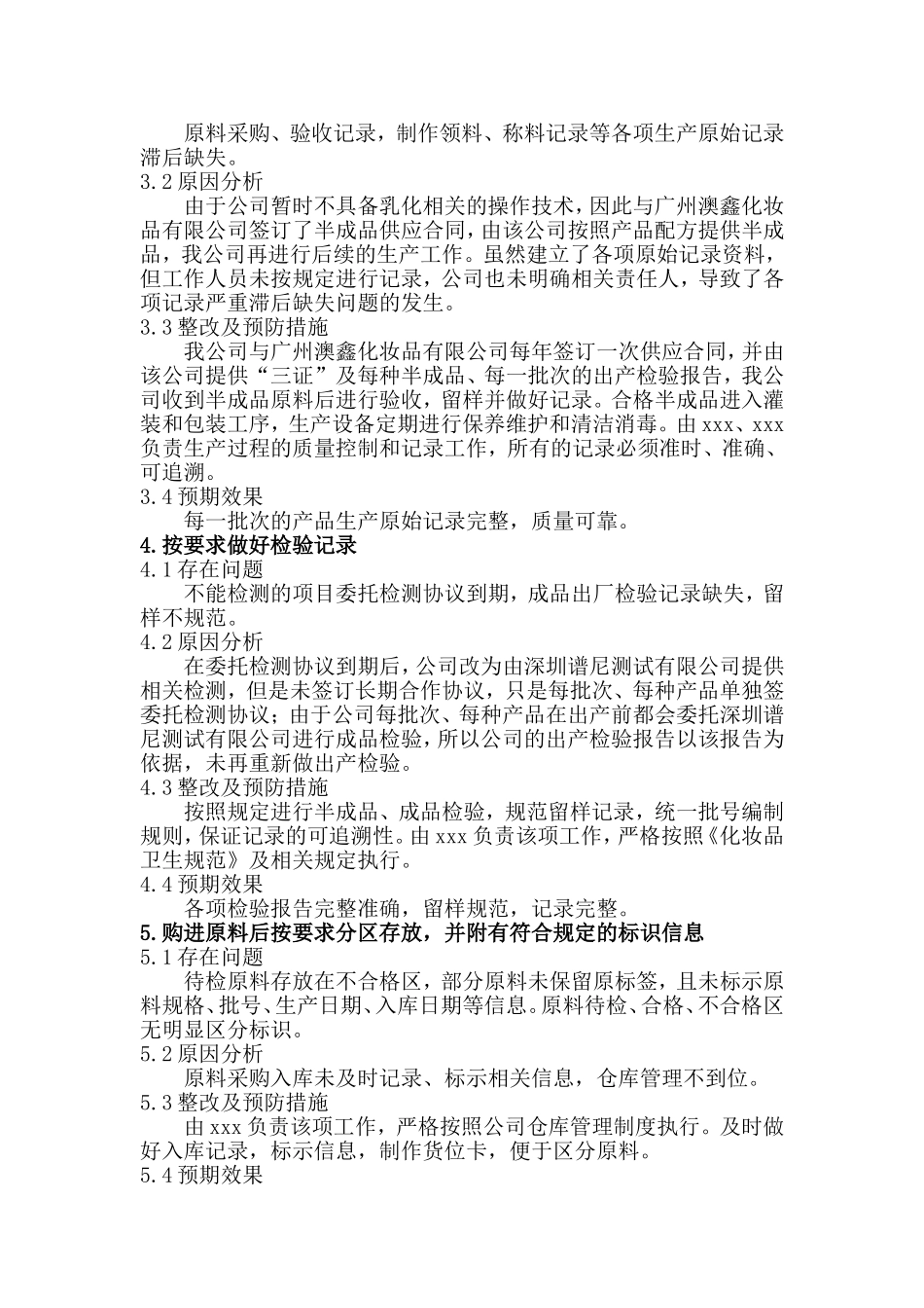 化妆品生产企业现场监督检查整改报告_第3页