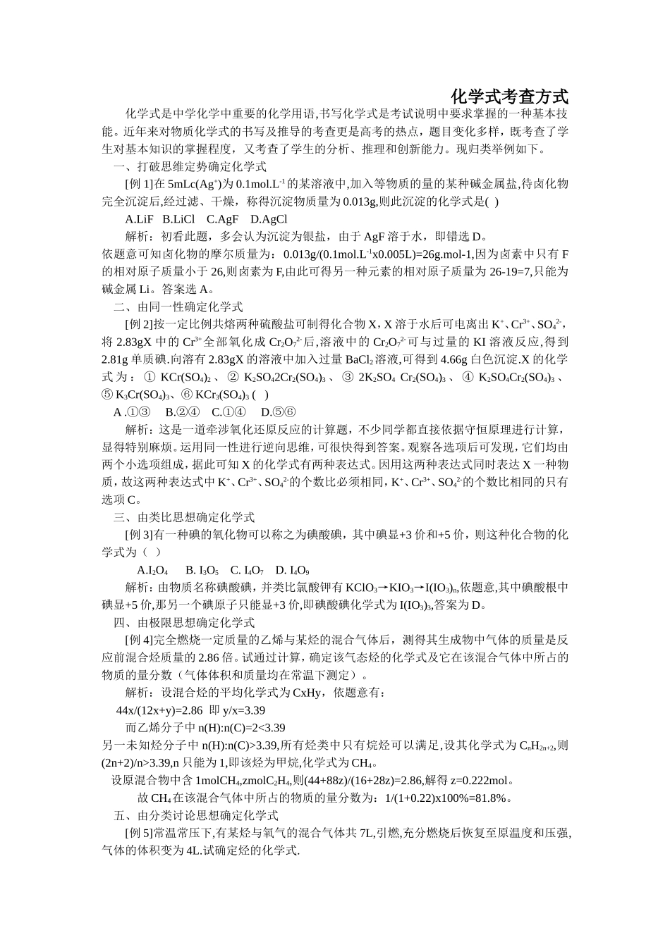 化学式考查方式_第1页