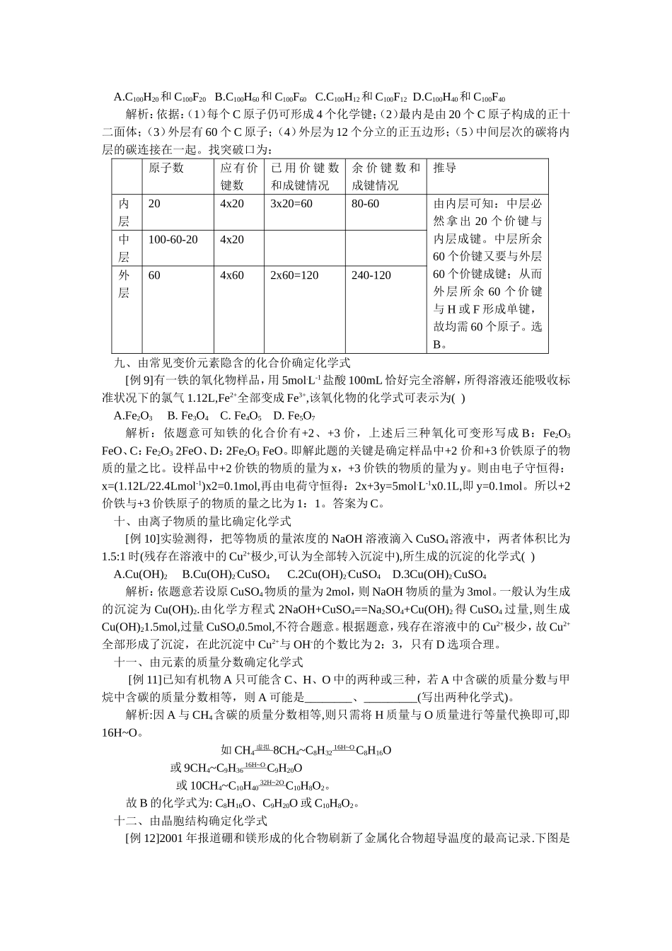 化学式考查方式_第3页